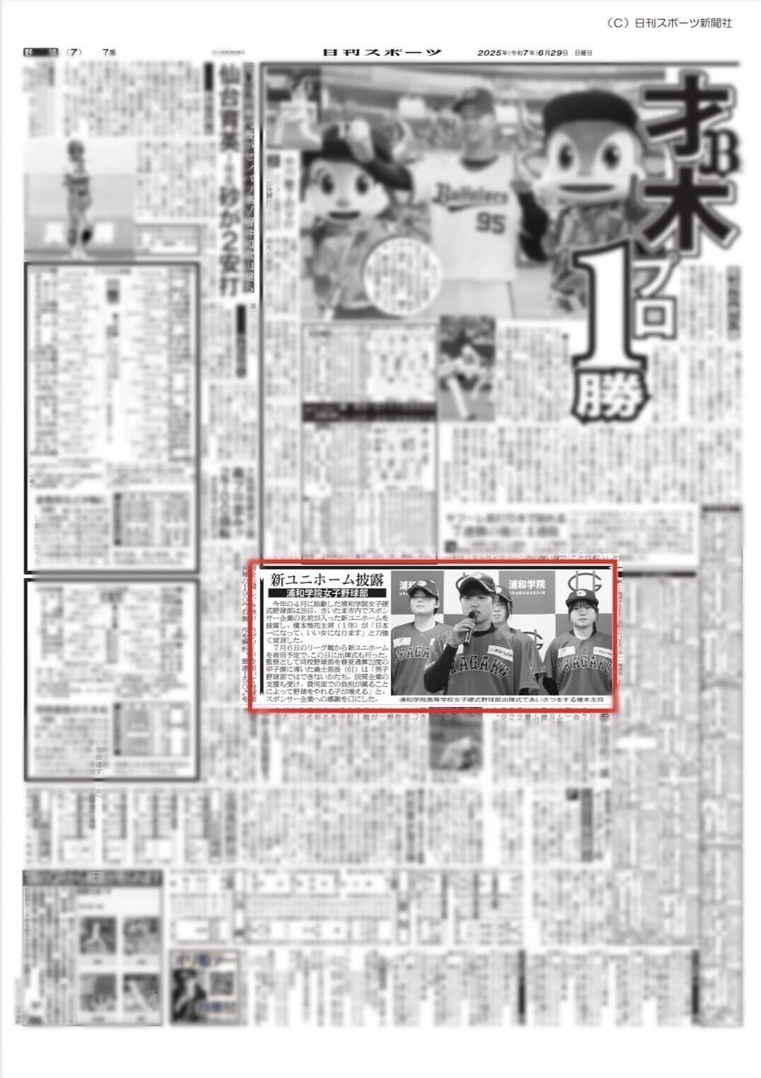 日刊スポーツ新聞社より転載許可